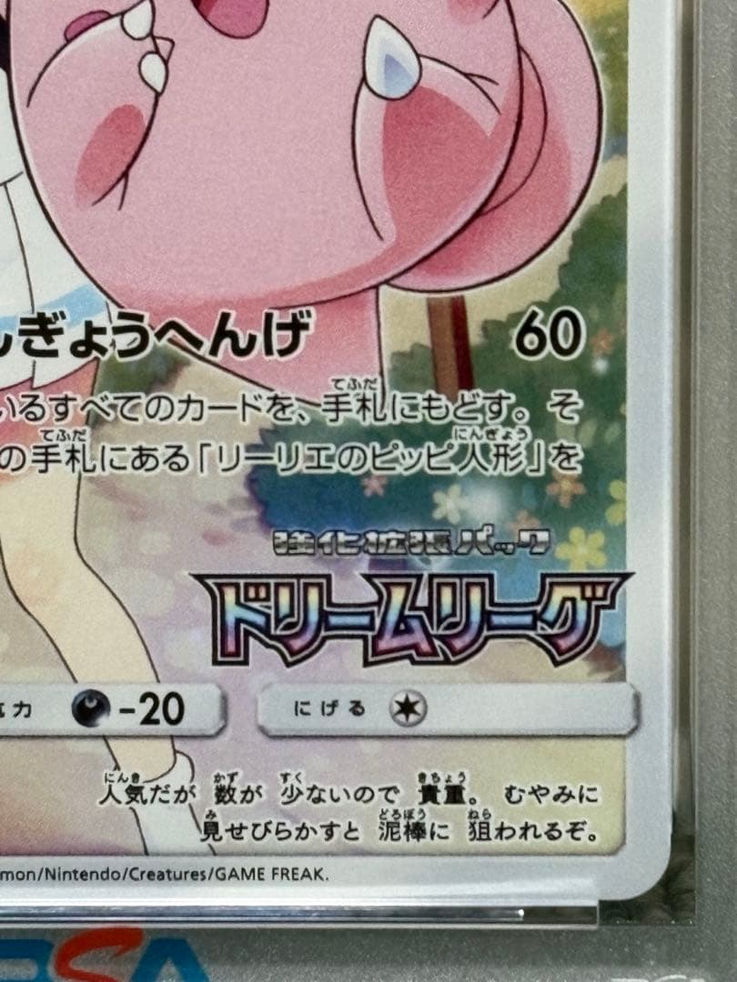 【PSA10】ピッピ CHR プロモ ドリームリーグ