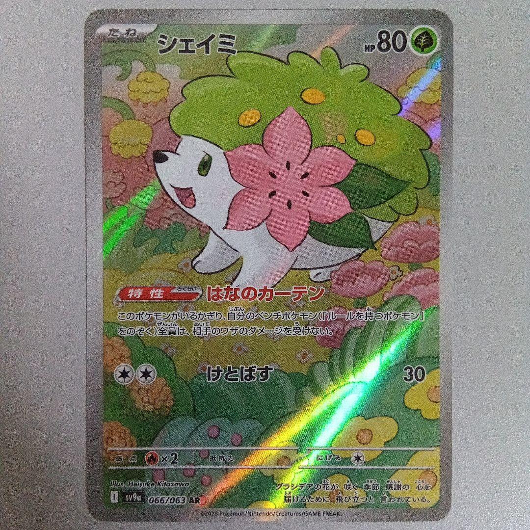 ポケモンカード シェイミ カミツレのきつけ ラプラス 3枚セット