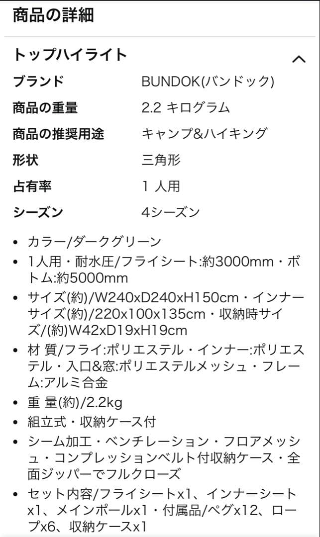 BUNDOK ソロティピー1 BDK-75 1人用 テント