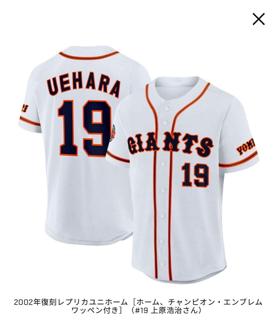 完売品　新品未開封 ジャイアンツ　巨人　上原浩治　19番　復刻ユニフォーム