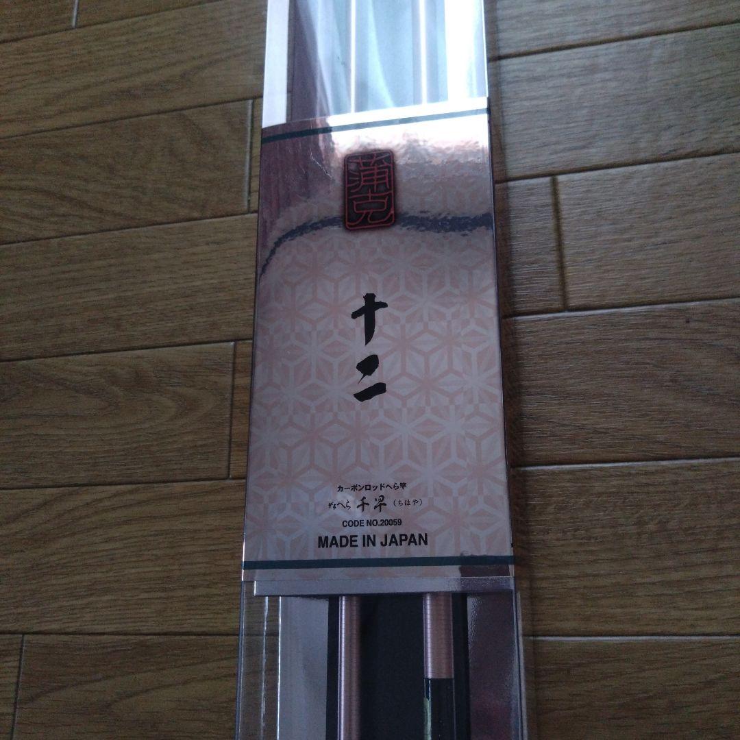がまかつ　千早　12尺 　ヘラブナ竿