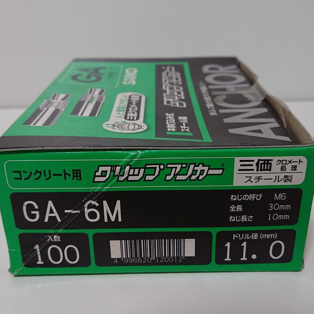 ★未使用品★グリップアンカー GA-6M サンコーテクノ  3箱(300本)