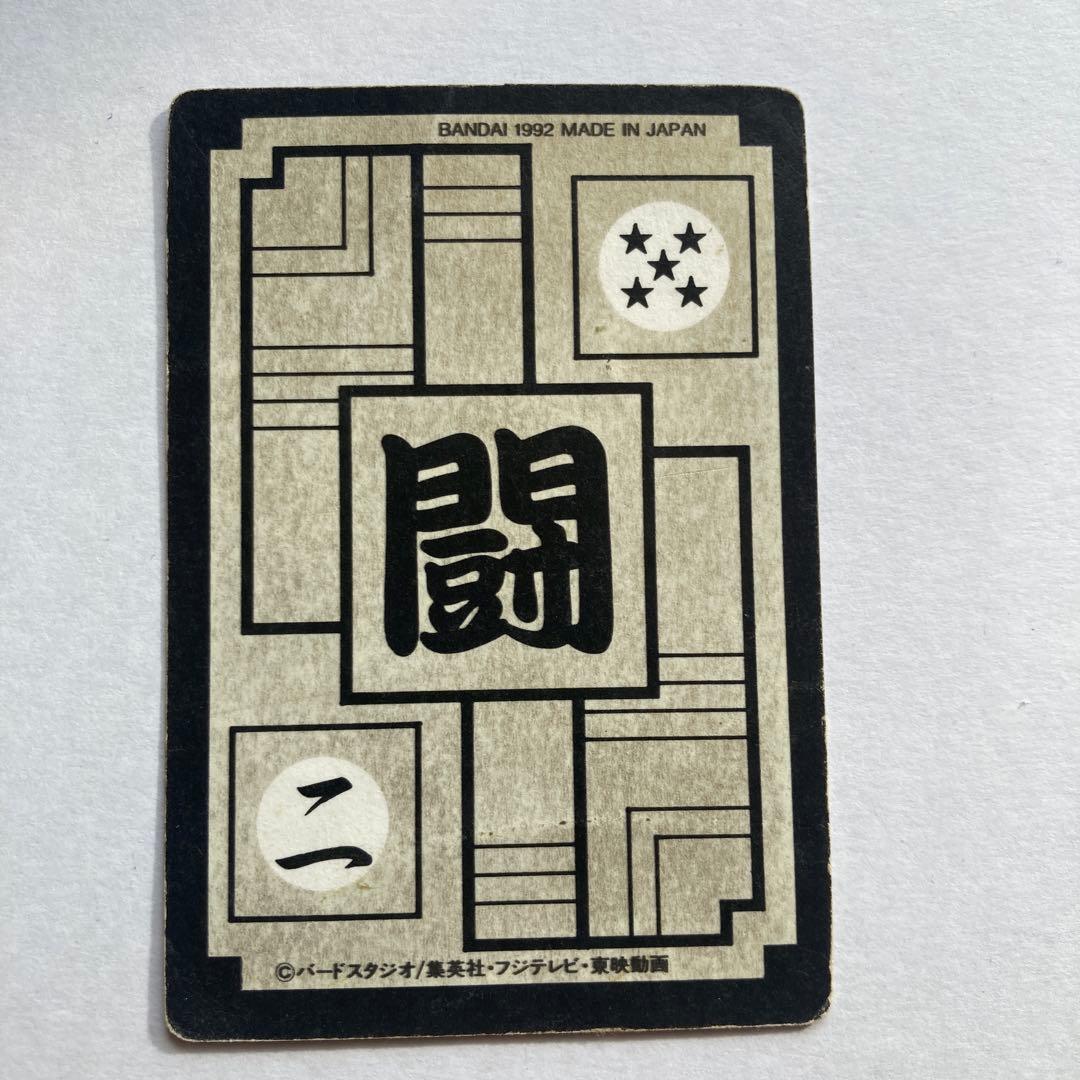 【完全当時物】ドラゴンボールZ カードダス 1992年発売 初版