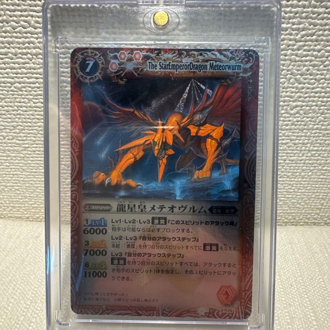 。*様 バトスピ 龍星皇 メテオヴルム 初期レア