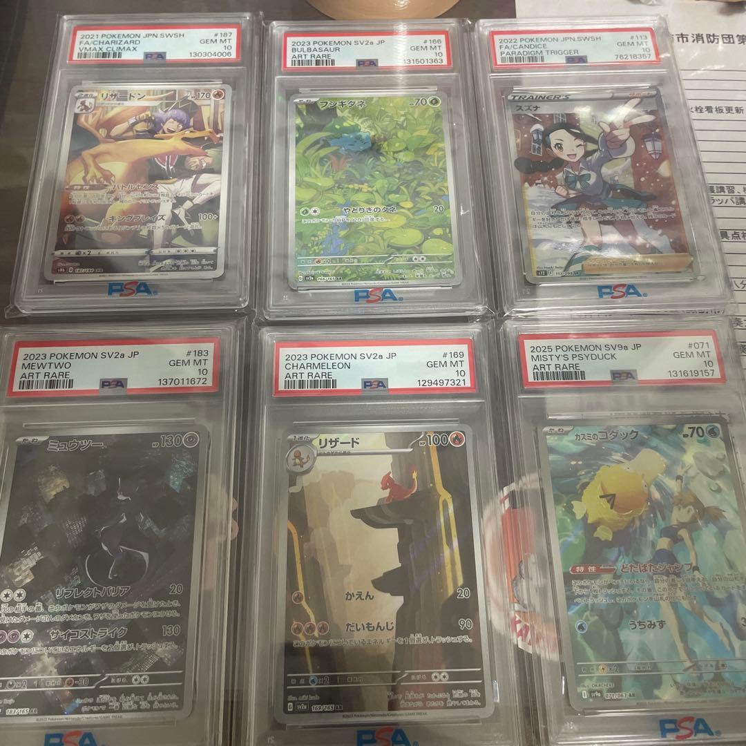 ポケカ　psa10 まとめ売り　お得！