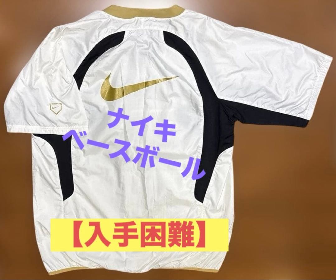 NIKE ナイキ ベースボール 半袖 ジャケット ウインドブレーカー ピステ