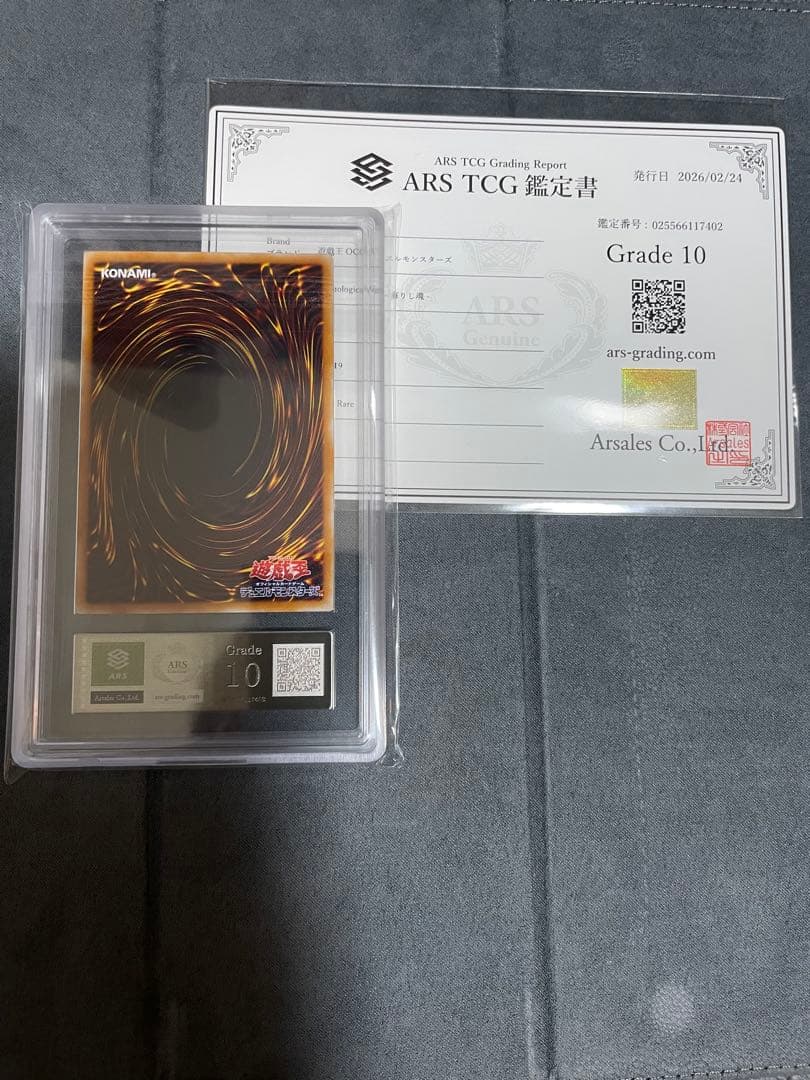 遊戯王　2期　八俣大蛇　ウルトラレア　ARS10
