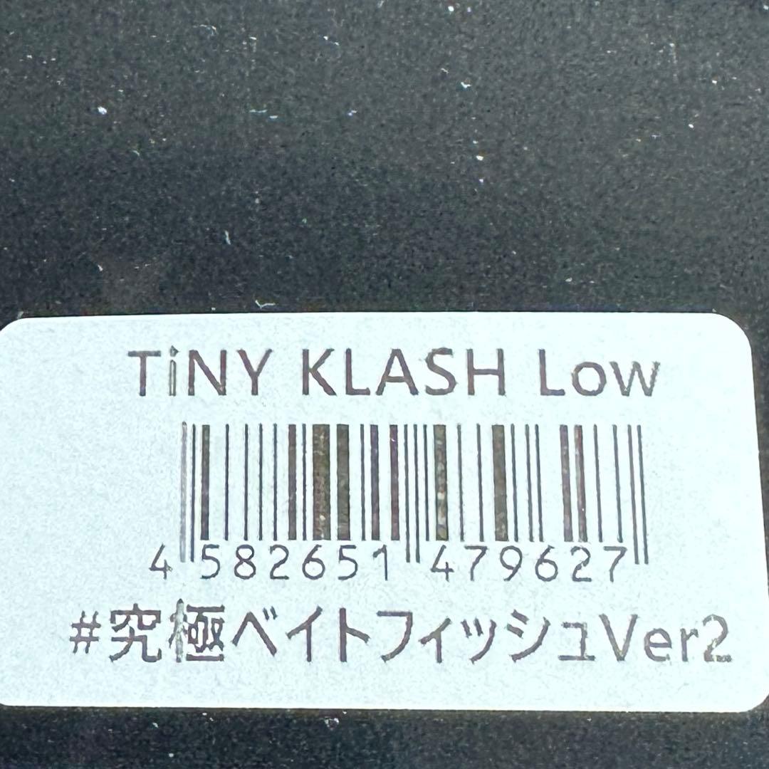 タイニークラッシュ low 究極ベイトフィッシュ ver2