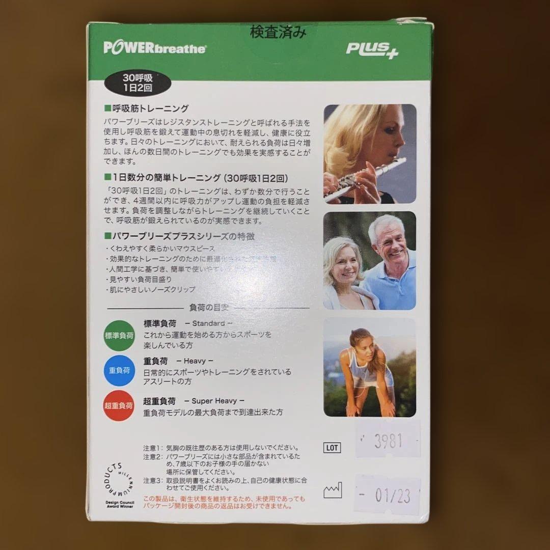 【未開封】POWERbreathe Plus+ 呼吸筋トレーニング器具