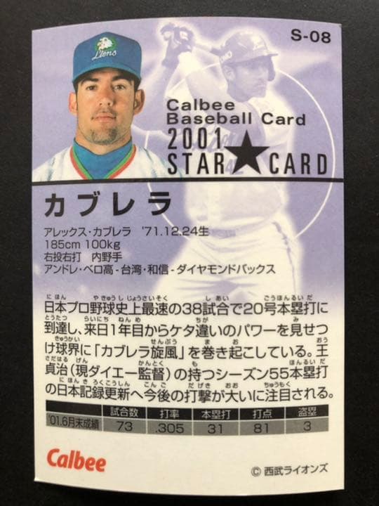 プロ野球チップス 松井秀喜　松坂大輔　カブレラ他