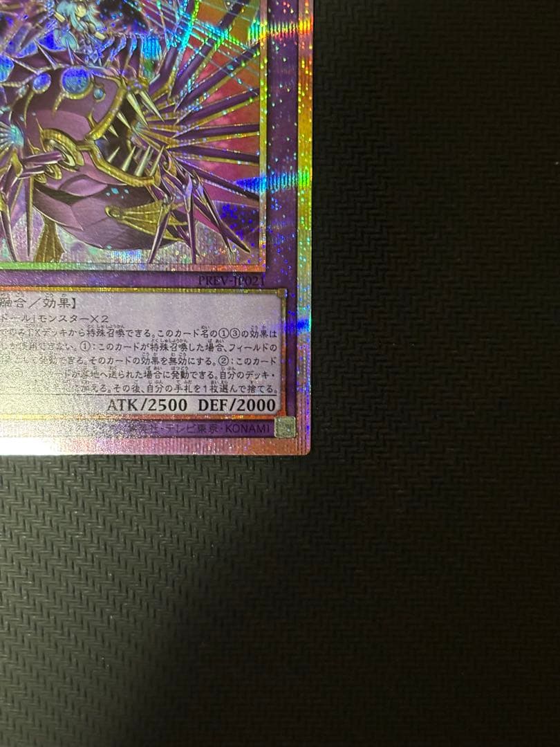 【遊戯王】エルシャドール・アプカローネ　プリズマティックシークレット