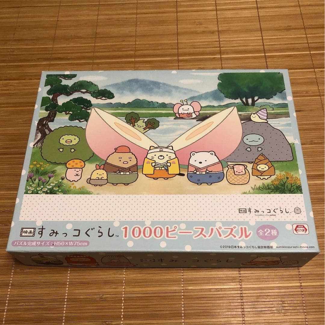 ジグソーパズル　4点　となりのトトロ　ドラゴンボール　すみっコぐらし　ディズニー