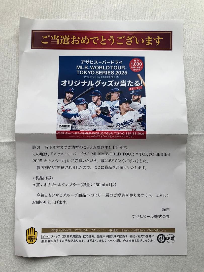MLB TOKYO SERIES 2025 限定タンブラー（最終価格）
