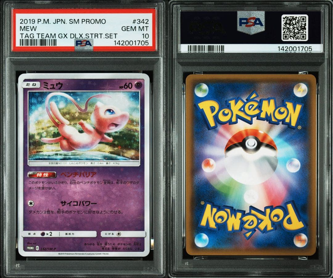 ミュウ P [SM-P 342]プロモ psa10