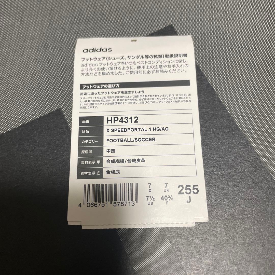 【新品・特価】 アディダス エックス スピードポータル.1 HG/AG 25.5