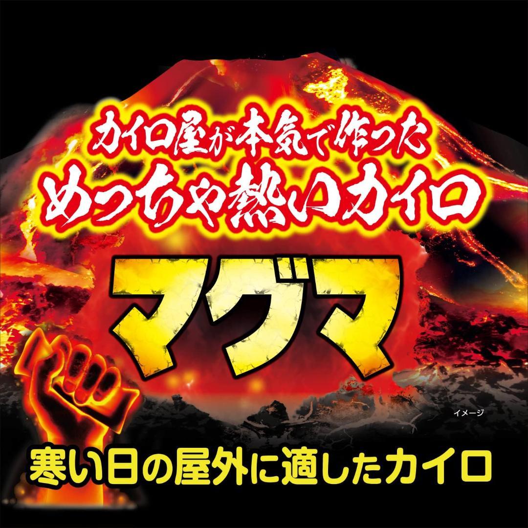 桐灰カイロ めっちゃ熱いカイロ マグマ 貼らない 10個入×24個セット