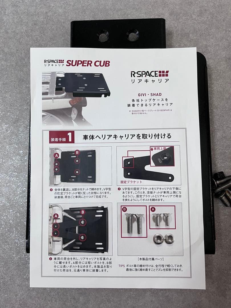 R-SPACE 延長リアキャリア スーパーカブ110　クロスカブ110用