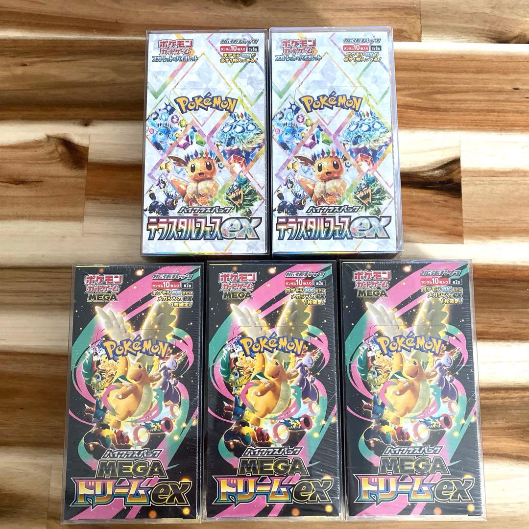 テラスタルフェス2BOX メガドリーム3BOX