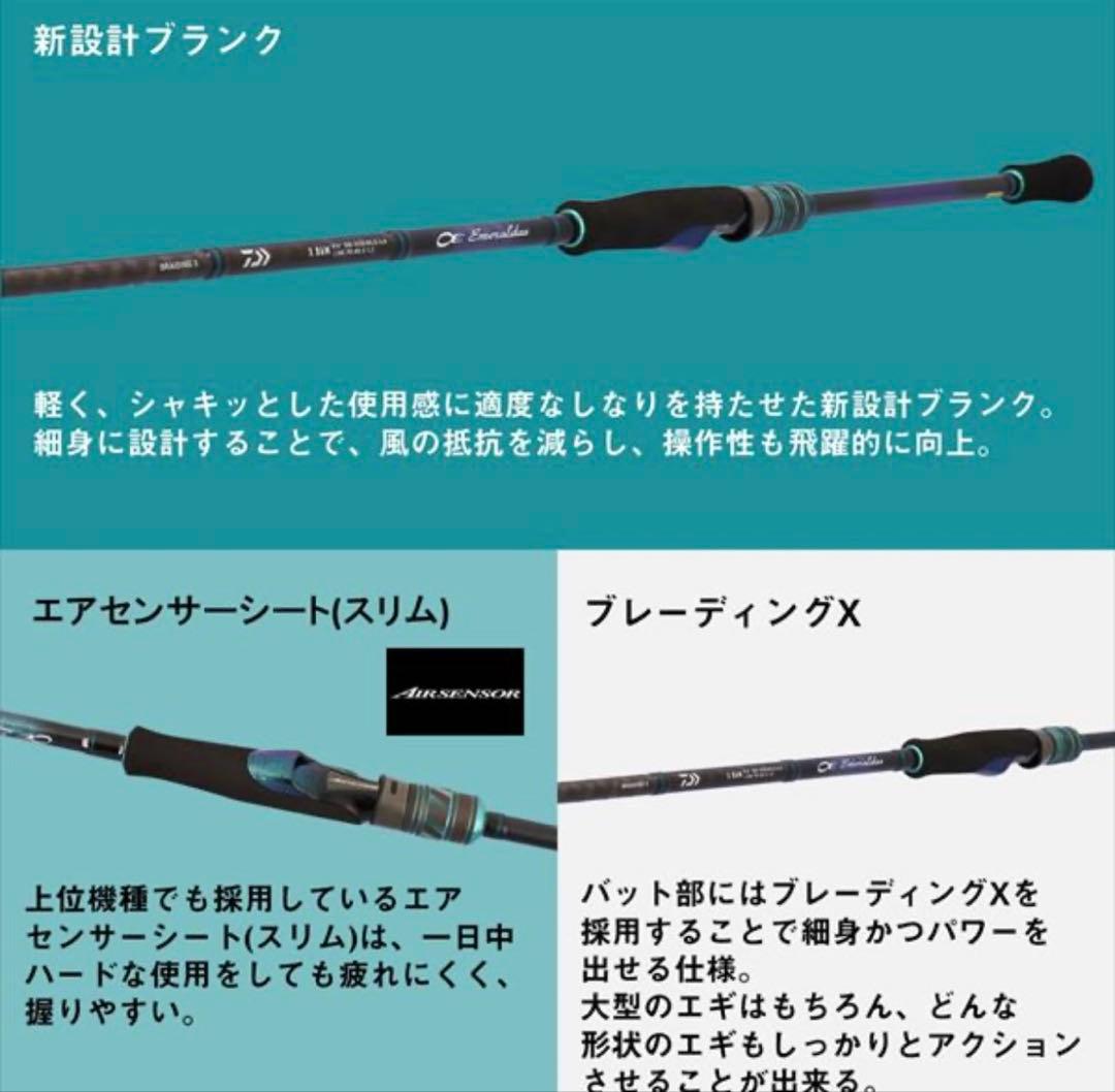 ダイワ エギングロッド エメラルダス X 86ML・J(2ピース)