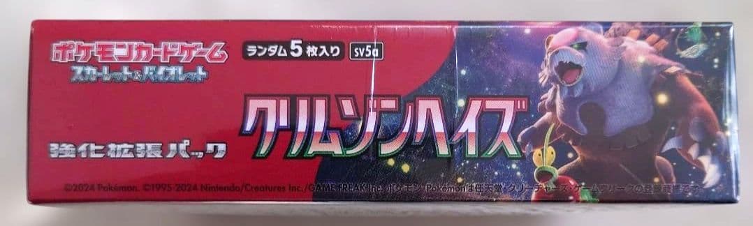 ポケモンカードゲーム クリムゾンへイズ