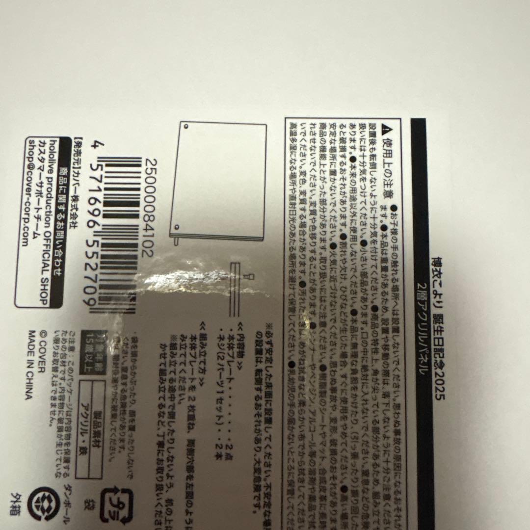 博衣こより　グッズセット