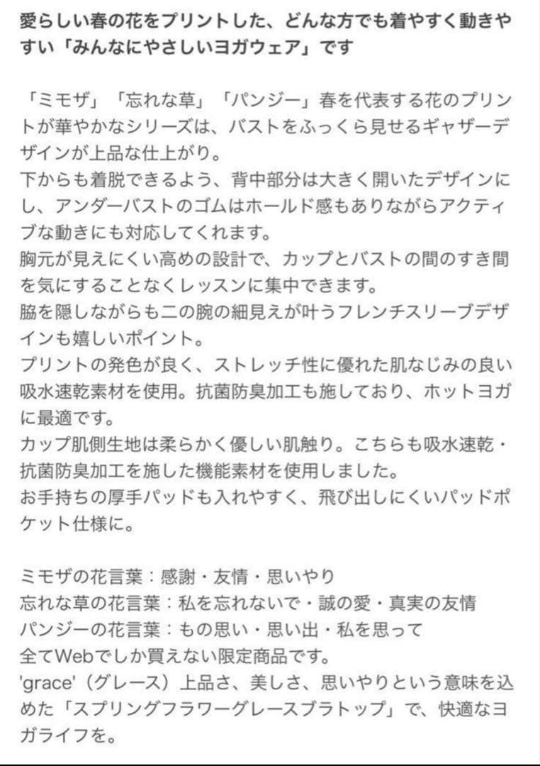 新品未使用　【SUKALA】スプリングフラワーフレアブラトップ(L/ミモザ)
