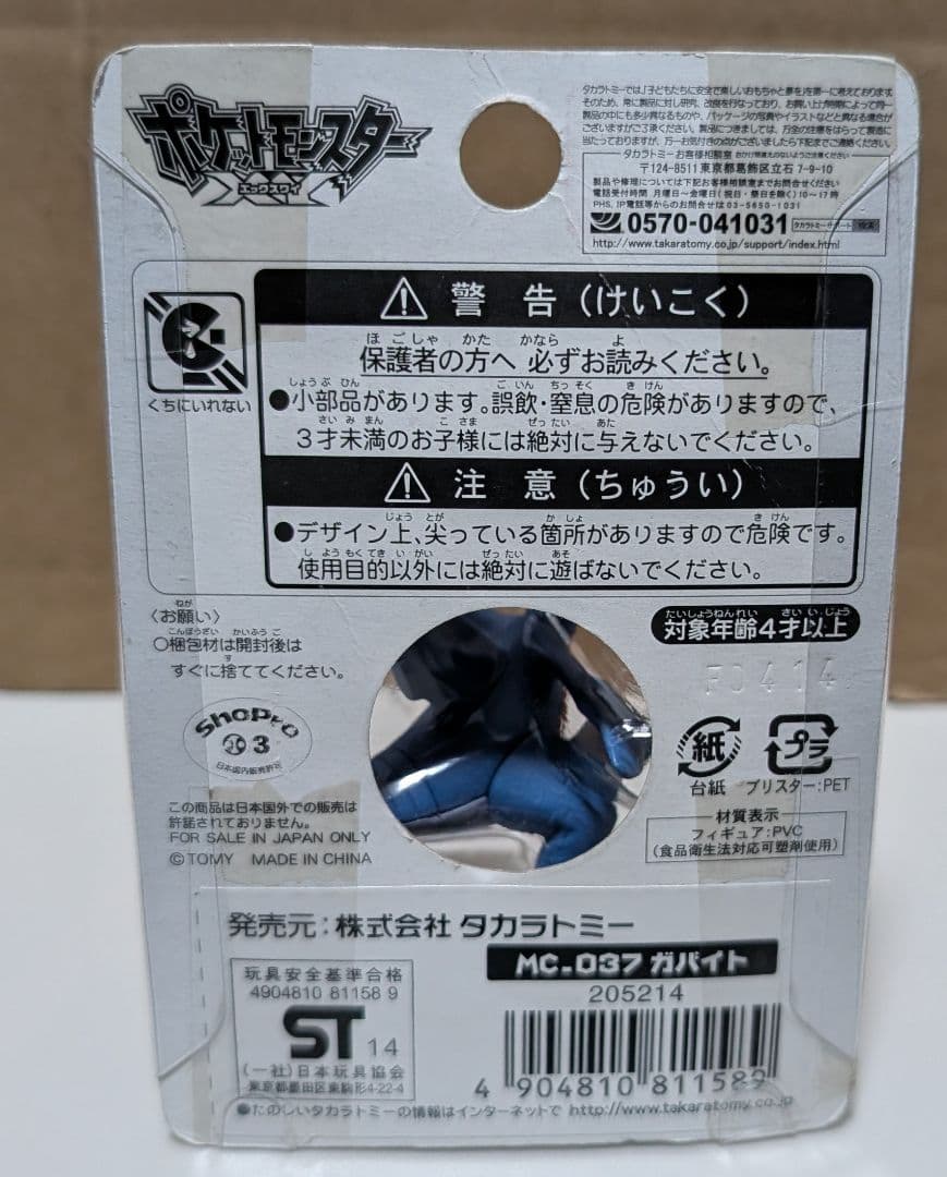 ガバイト　モンコレ 未開封