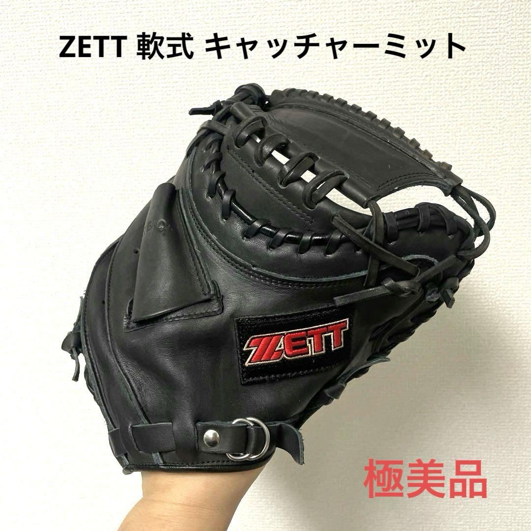 259 ZETT 極美品 即戦力 軟式 キャッチャーミット