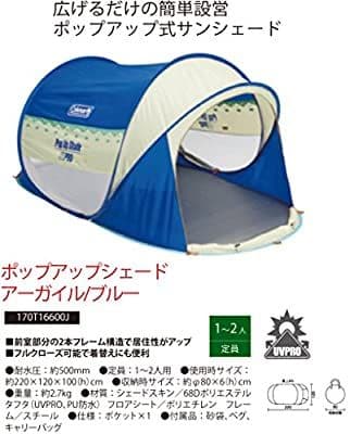 Coleman ポップアップシェード 170T16600J