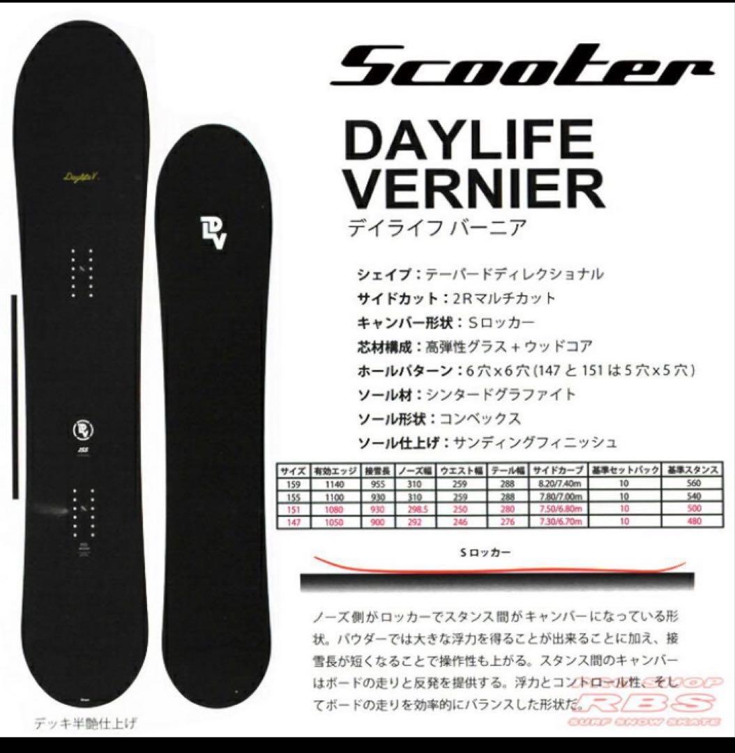 Scooter DAYLIFE VERNIER 18-19モデル 長さ159