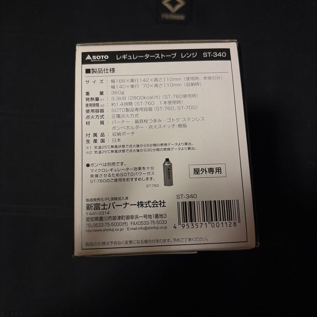 SOTO レギュレーターストーブ ST-340