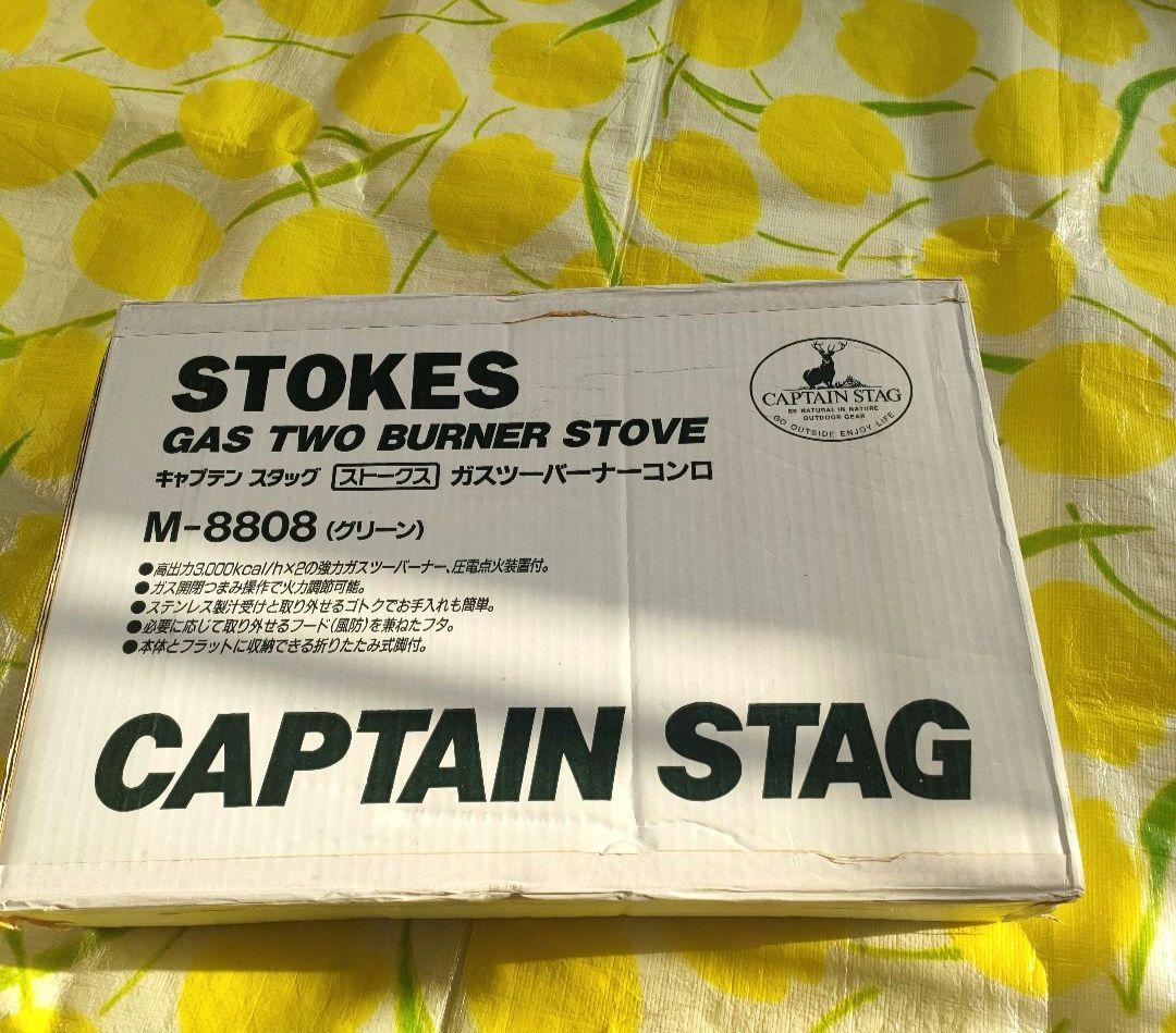CAPTAIN STAG　ガスツーバーナーコンロ