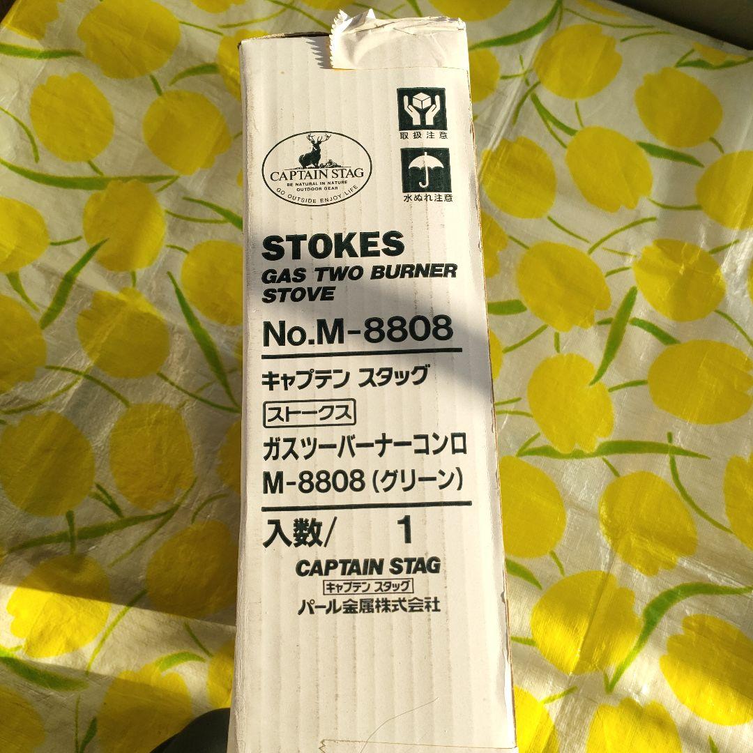 CAPTAIN STAG　ガスツーバーナーコンロ