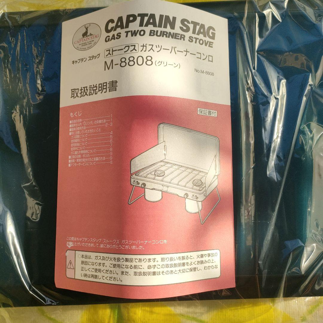 CAPTAIN STAG　ガスツーバーナーコンロ