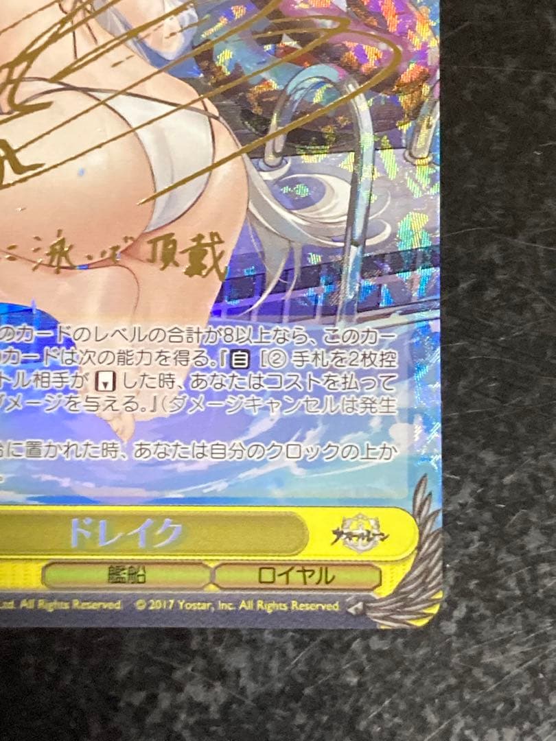 ドレイク　SP