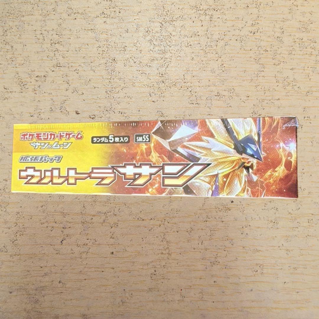 ポケモンカードゲーム　ウルトラサン