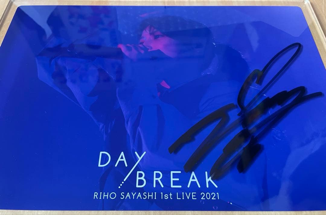 【激レア】鞘師里保 DAYBREAK 直筆サイン入りフォトアクリルパネル