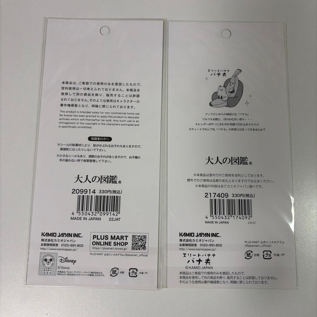 大人の図鑑シール まとめ売り 12枚