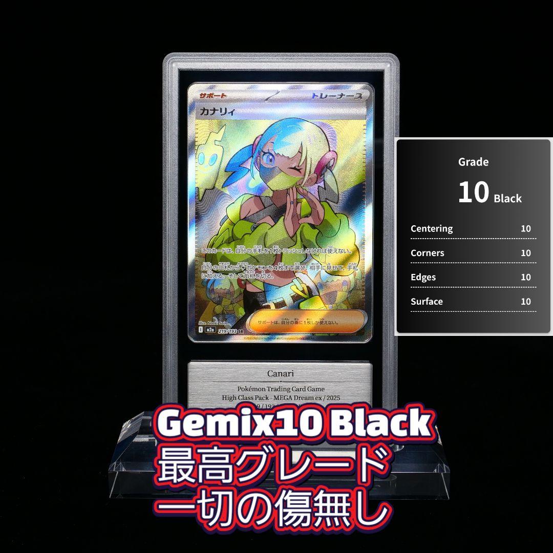 ヨ*)様 Gemix10 Black カナリィSR ポケモンカード psa10