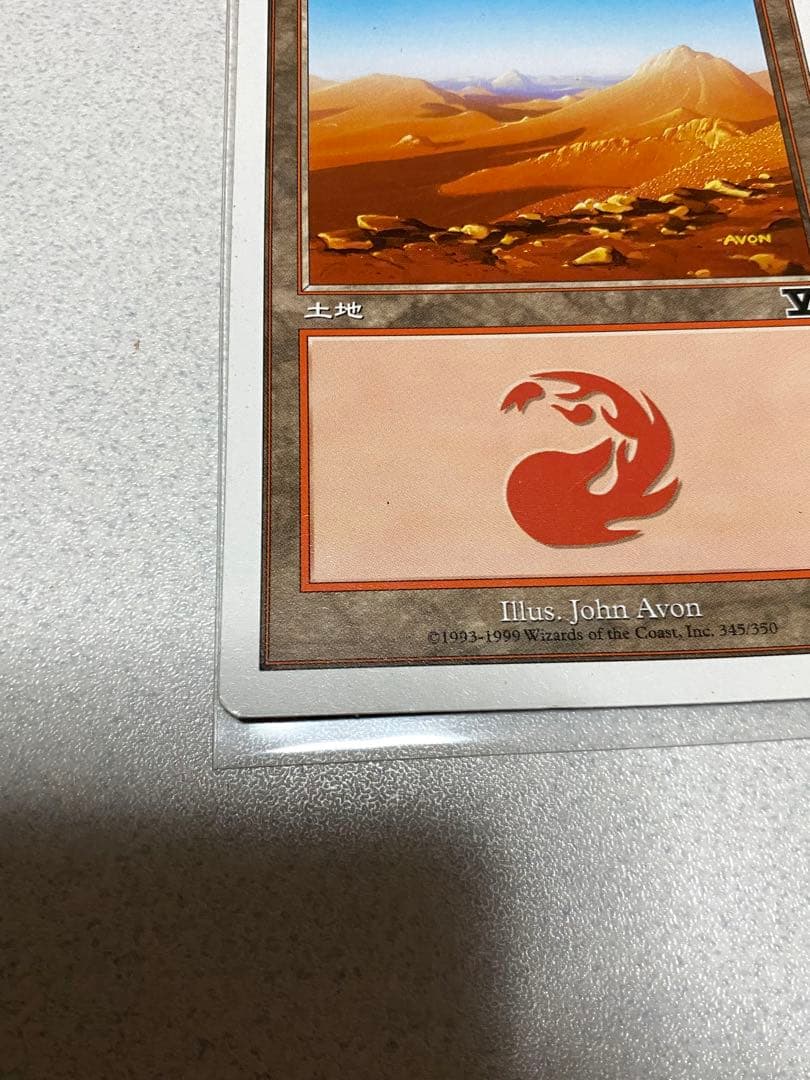 MTG 山　土地