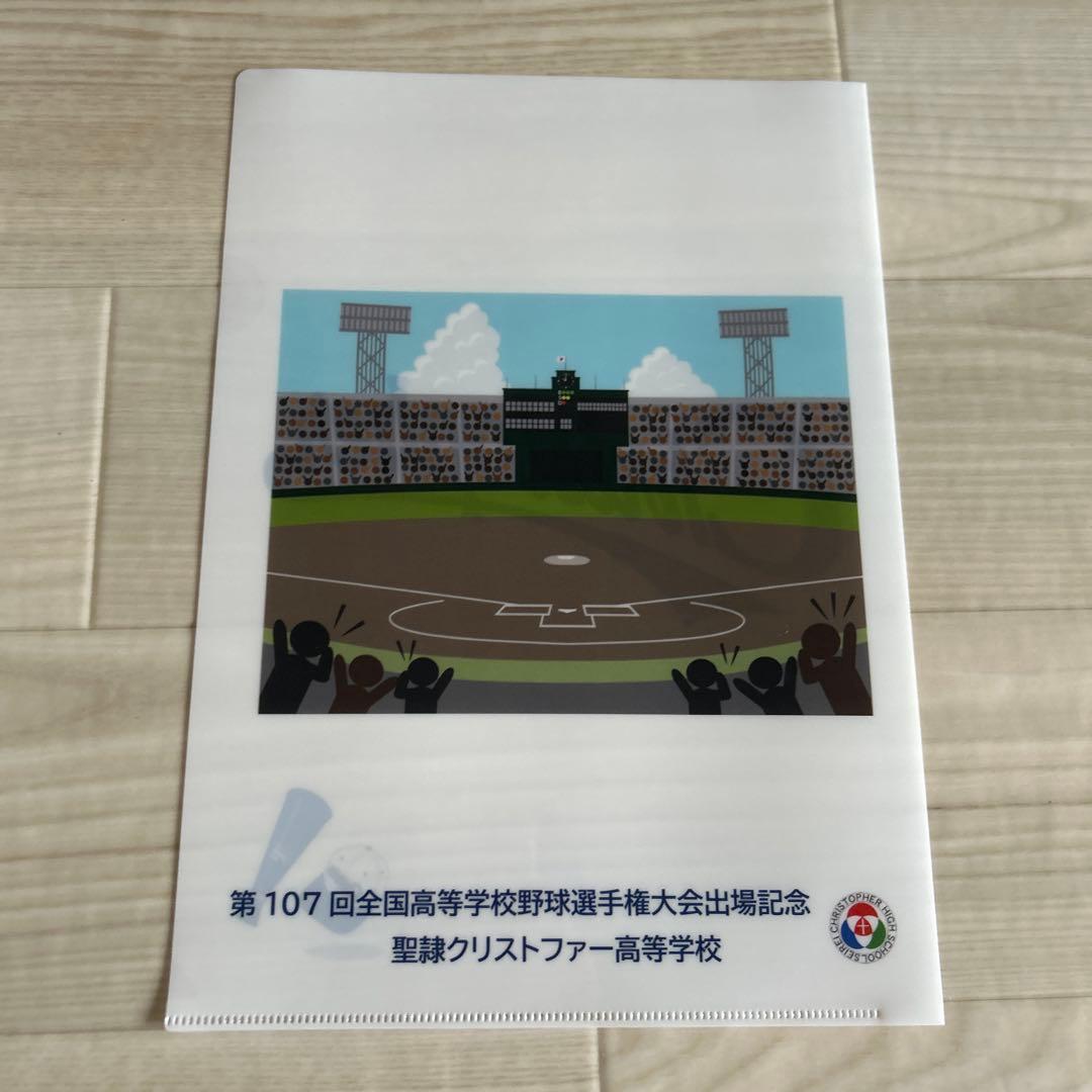 2025年 聖隷クリストファー高等学校甲子園記念グッズ4点セット