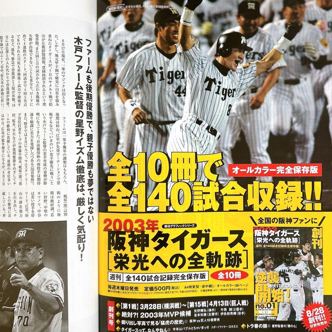 ⭐️2003.9⭐️月刊タイガースNO.307今岡誠⭐️安藤優也⭐️レア⭐️美品
