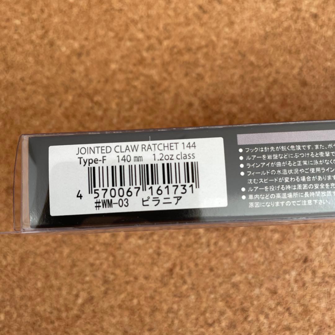 ジョインテッドクローラチェット144 F ピラニア