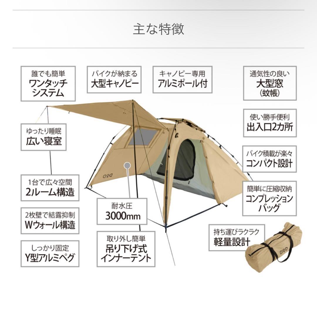 DOD ライダーズバイクインテント T2-466-TN