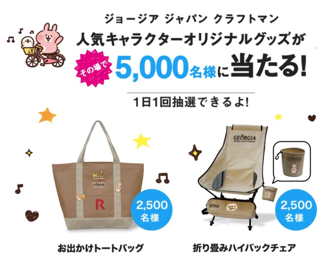 カナヘイ × IA／折り畳みハイバックチェア／懸賞品 Ready?