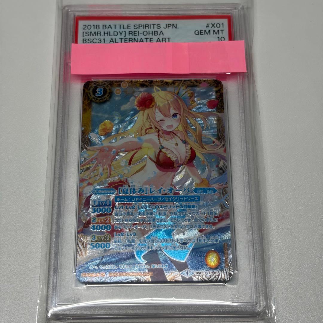 バトスピ【PSA10】[夏休み]レイ・オーバ
