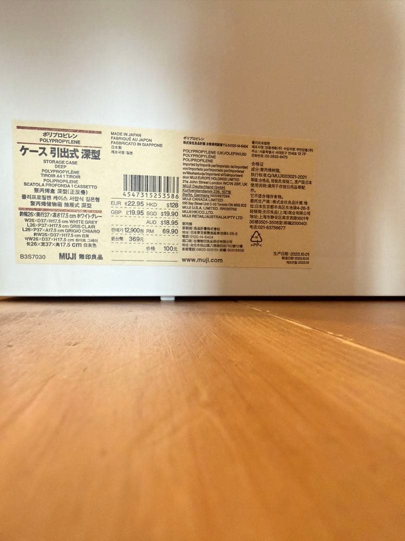 無印良品 ポリプロピレンケース 引出式 （ホワイトグレー） 4個