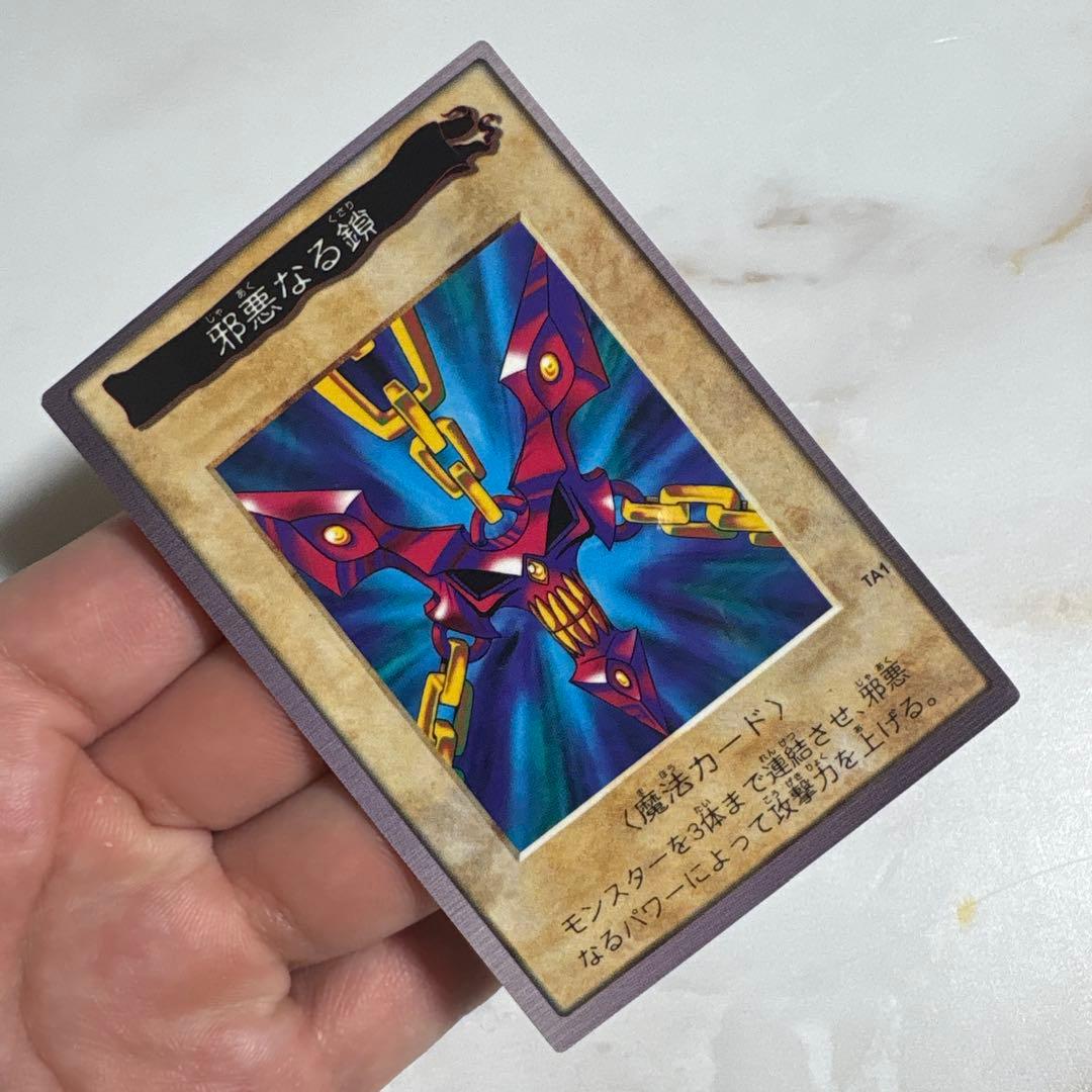 遊戯王　バンダイ版　邪悪なる鎖