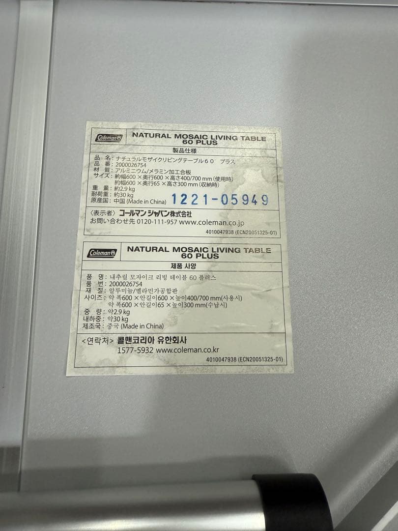 【美品】Coleman ナチュラルモザイク　リビングテーブル　60プラス