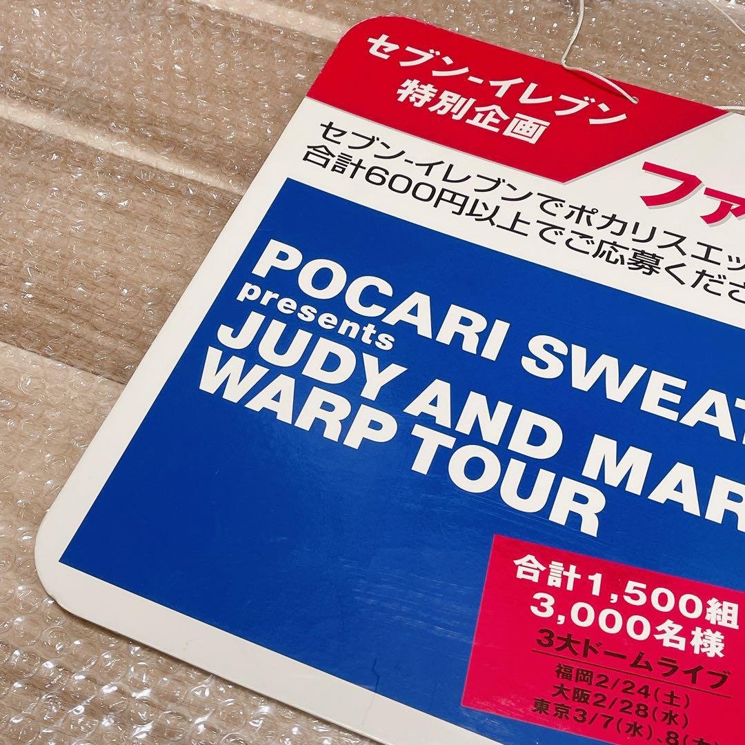 非売品！JUDY AND MARY ポカリスウェット 広告 宣伝 店頭用POP